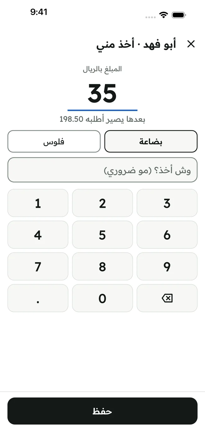 لوحة الأرقام لتسجيل 35 ريال على أبو فهد، وتحتها بعدها يصير أطلبه 198.50