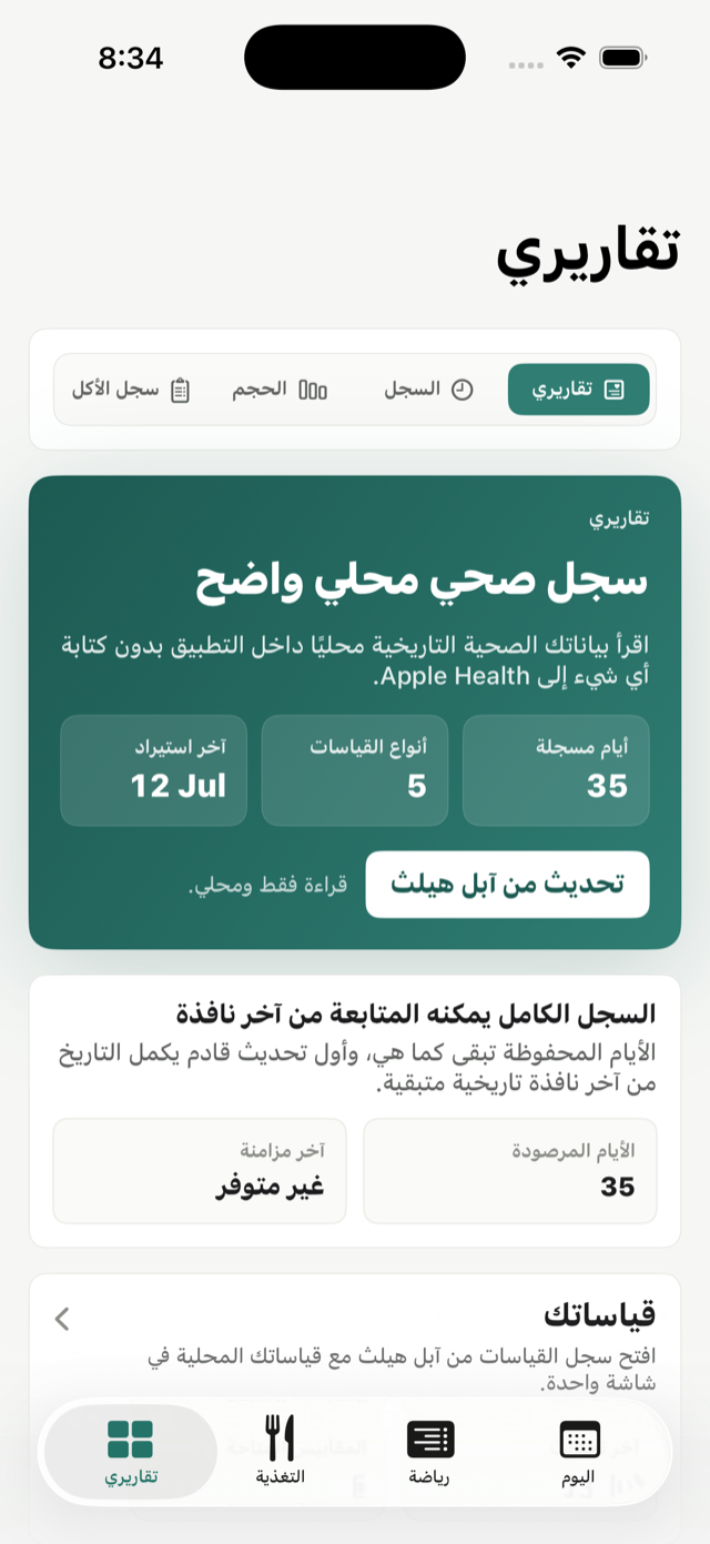 لقطة من تطبيق Gym Data — التقارير