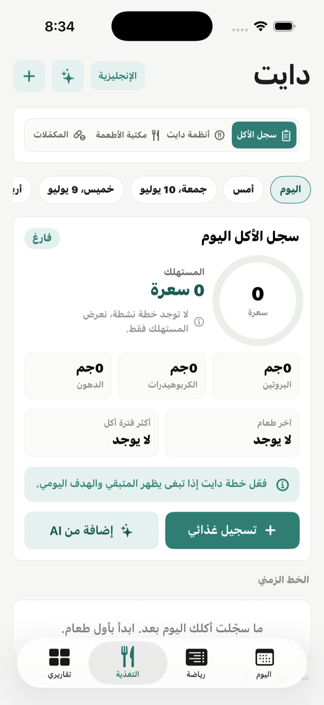 لقطة من تطبيق Gym Data — التغذية