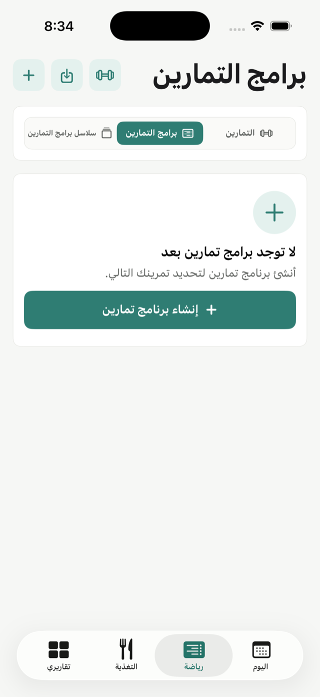 لقطة من تطبيق Gym Data — التمارين